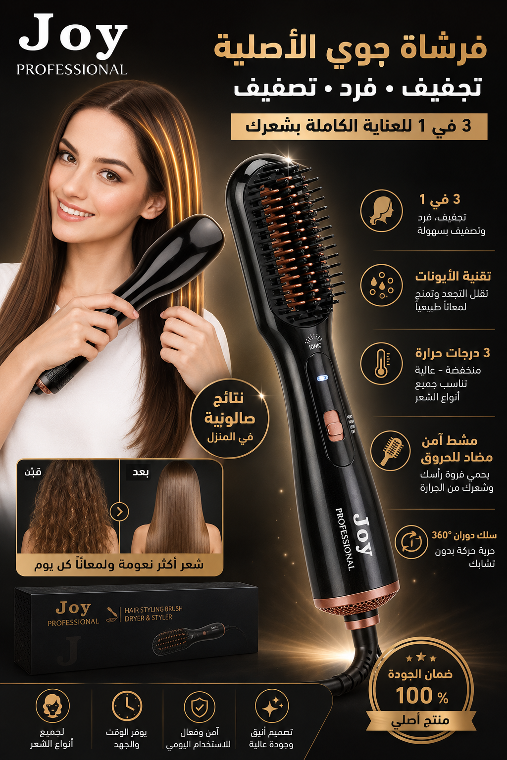JOY Professional 3-in-1 Hair Dryer & Styler | مجفف ومصفف شعر احترافي 3 في 1 من JOY