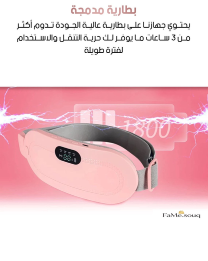 Portable Menstrual Heating Belt | Heat & Vibration Pain Relief|حزام تدفئة محمول للدورة الشهرية | تسخين واهتزاز لتخفيف الألم