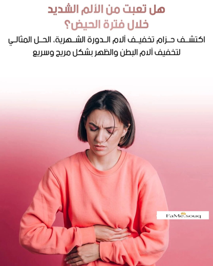 Portable Menstrual Heating Belt | Heat & Vibration Pain Relief|حزام تدفئة محمول للدورة الشهرية | تسخين واهتزاز لتخفيف الألم
